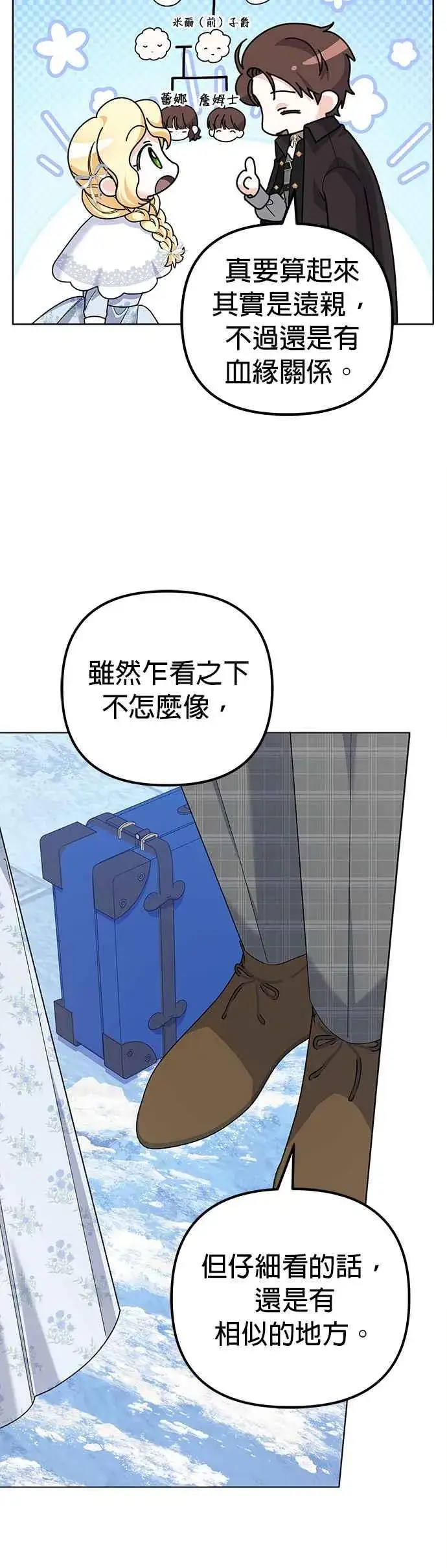 《嫁给了野兽公爵》第41话图26