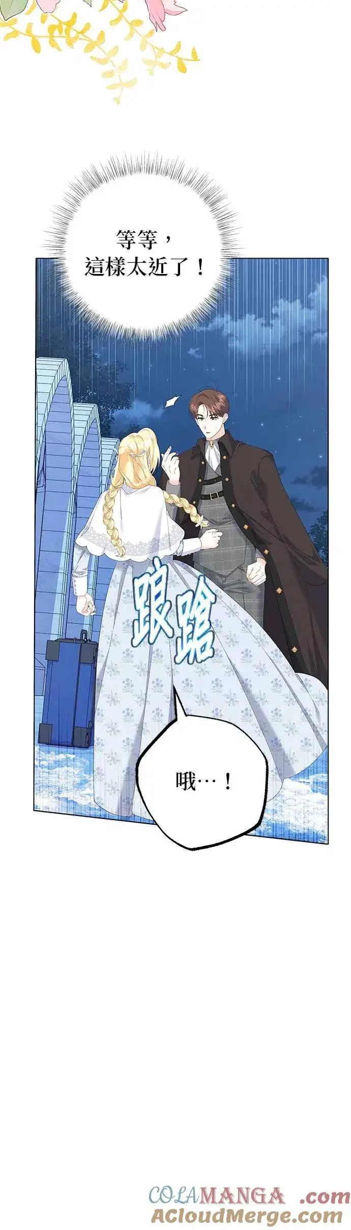 《嫁给了野兽公爵》第41话图28
