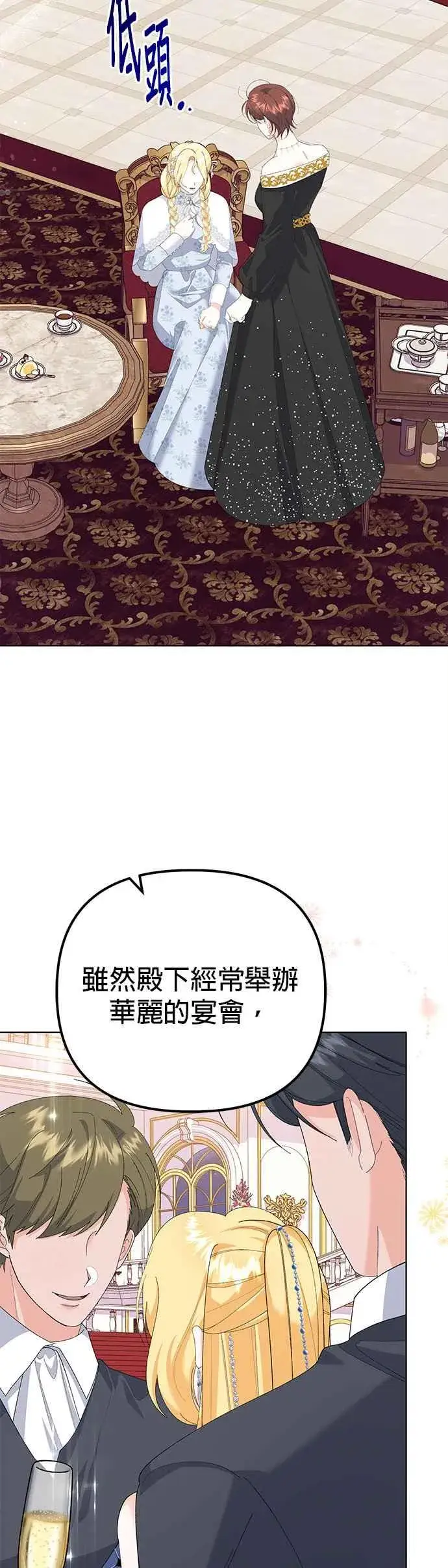《嫁给了野兽公爵》第41话图3