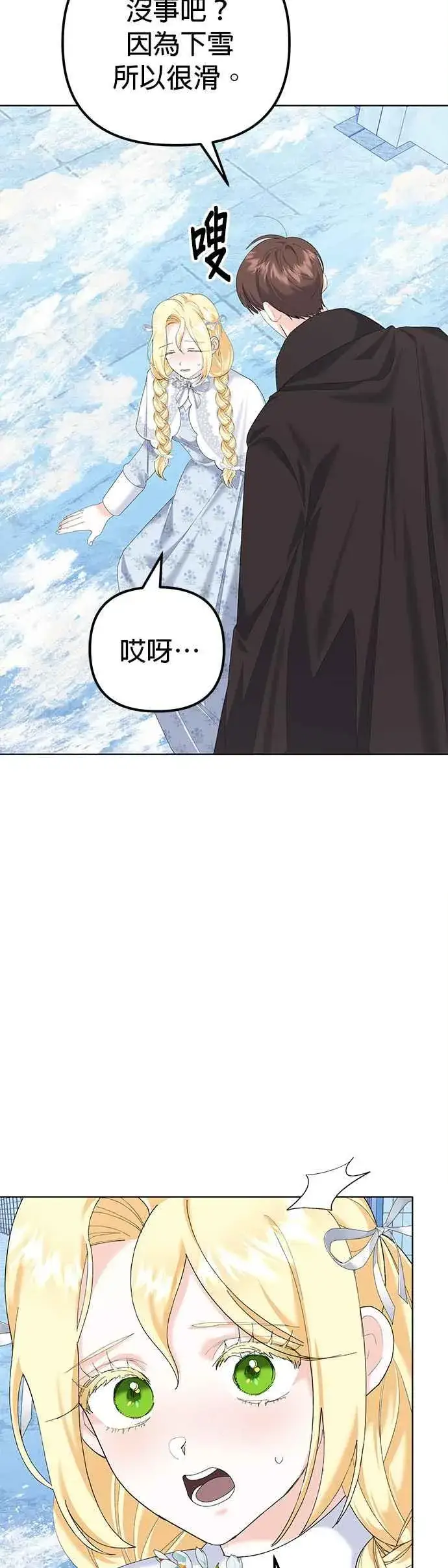 《嫁给了野兽公爵》第41话图30
