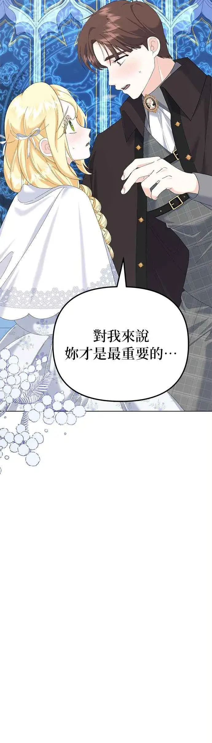 《嫁给了野兽公爵》第41话图32