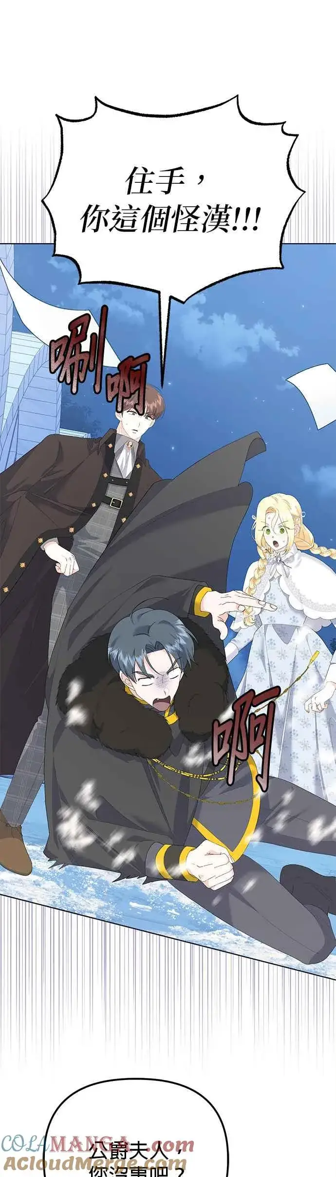 《嫁给了野兽公爵》第41话图37