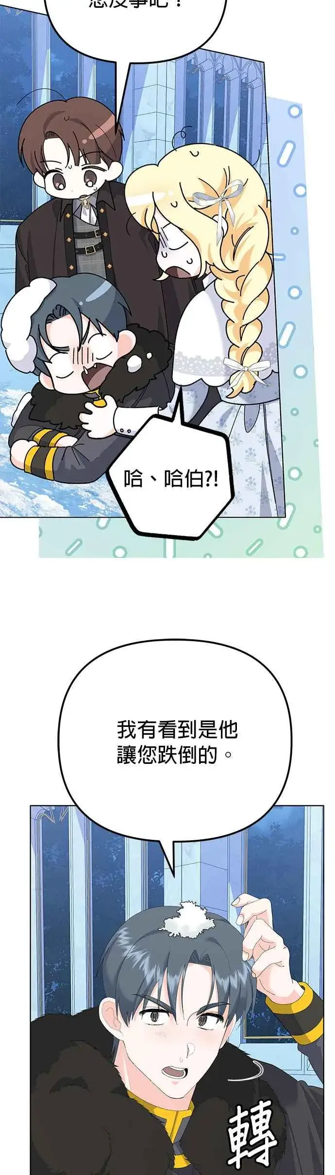 《嫁给了野兽公爵》第41话图38