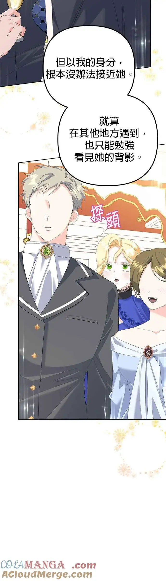 《嫁给了野兽公爵》第41话图4