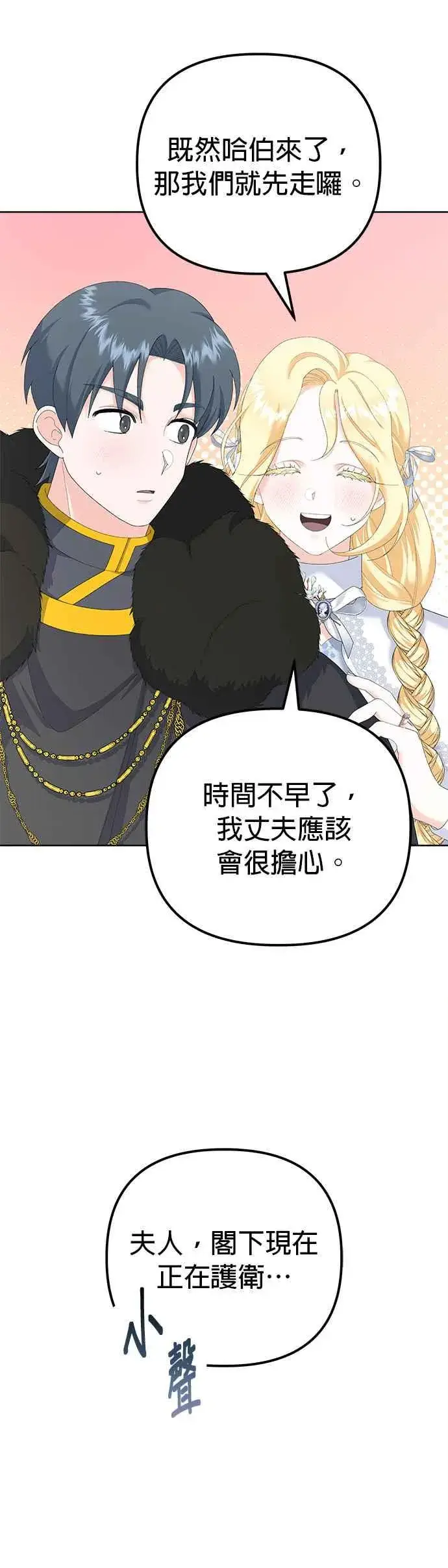 《嫁给了野兽公爵》第41话图41