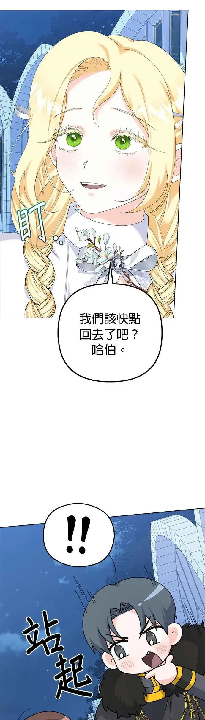 《嫁给了野兽公爵》第41话图42