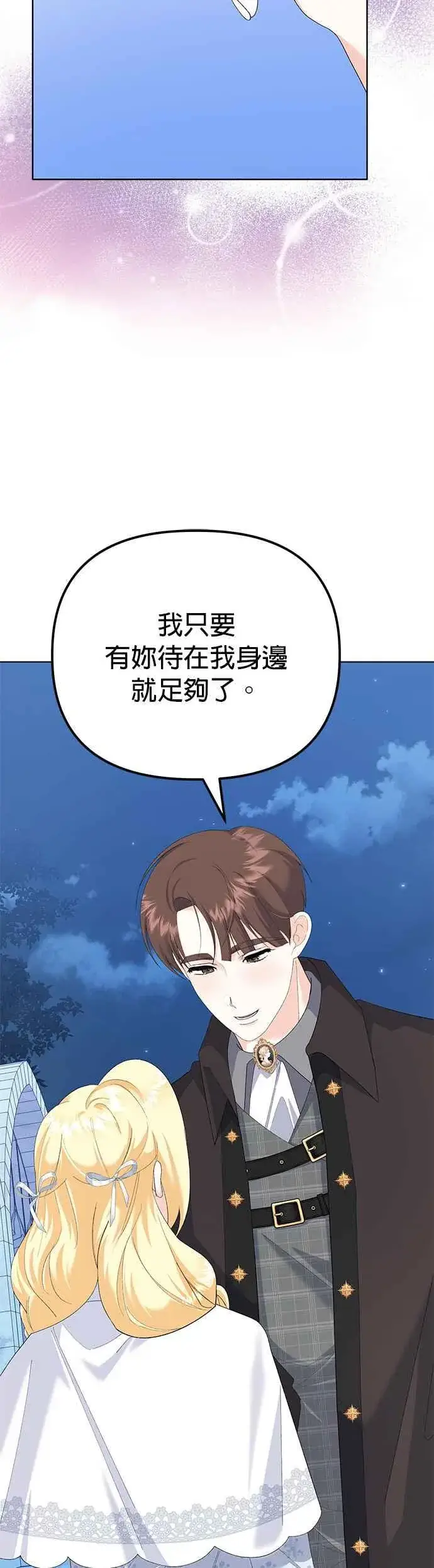 《嫁给了野兽公爵》第41话图47