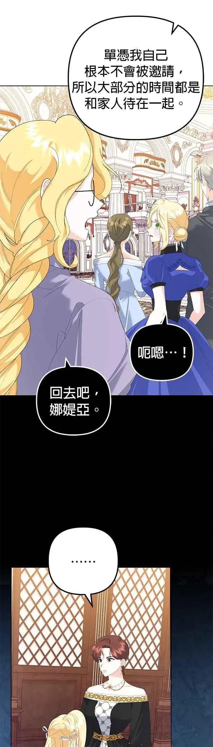 《嫁给了野兽公爵》第41话图5