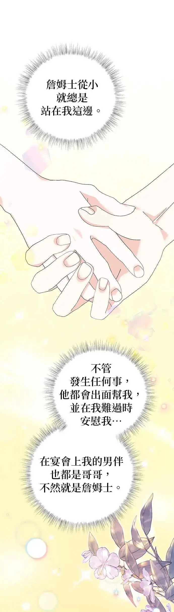 《嫁给了野兽公爵》第41话图53