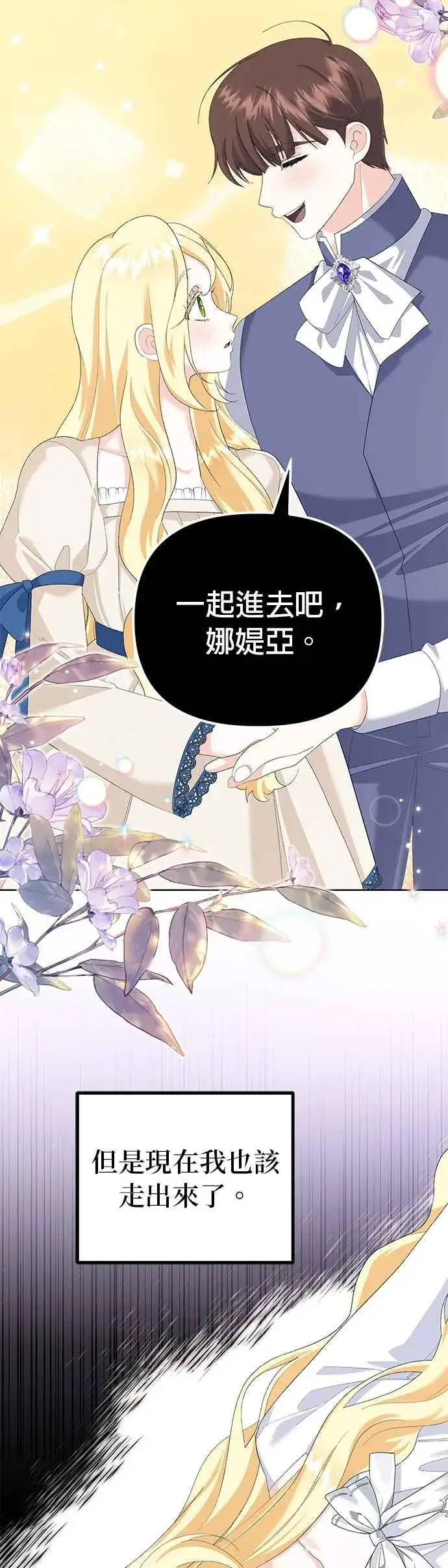 《嫁给了野兽公爵》第41话图54