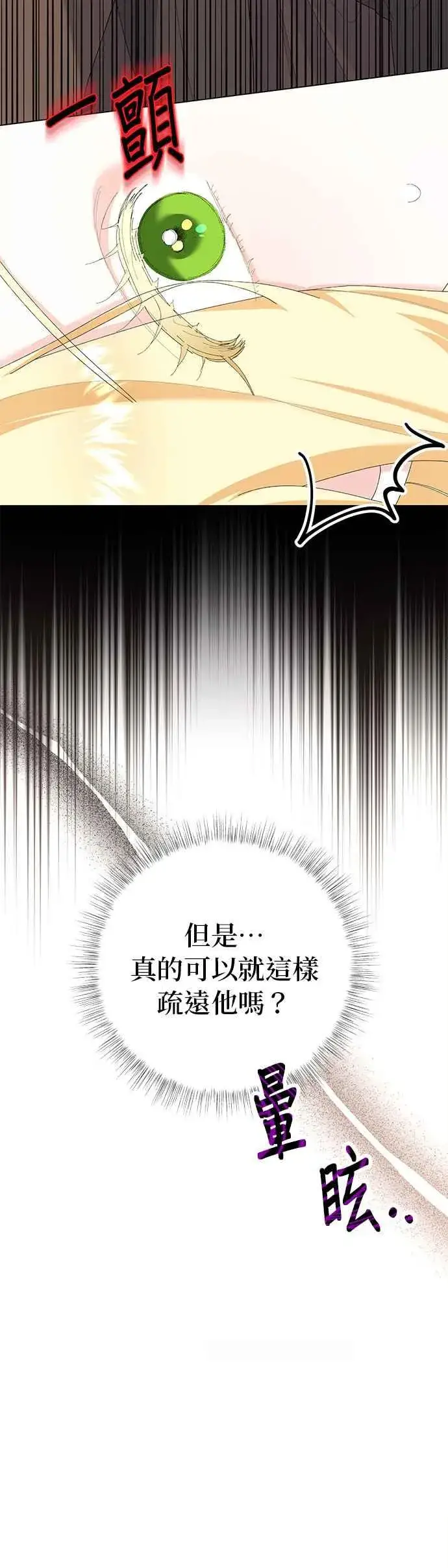 《嫁给了野兽公爵》第41话图56
