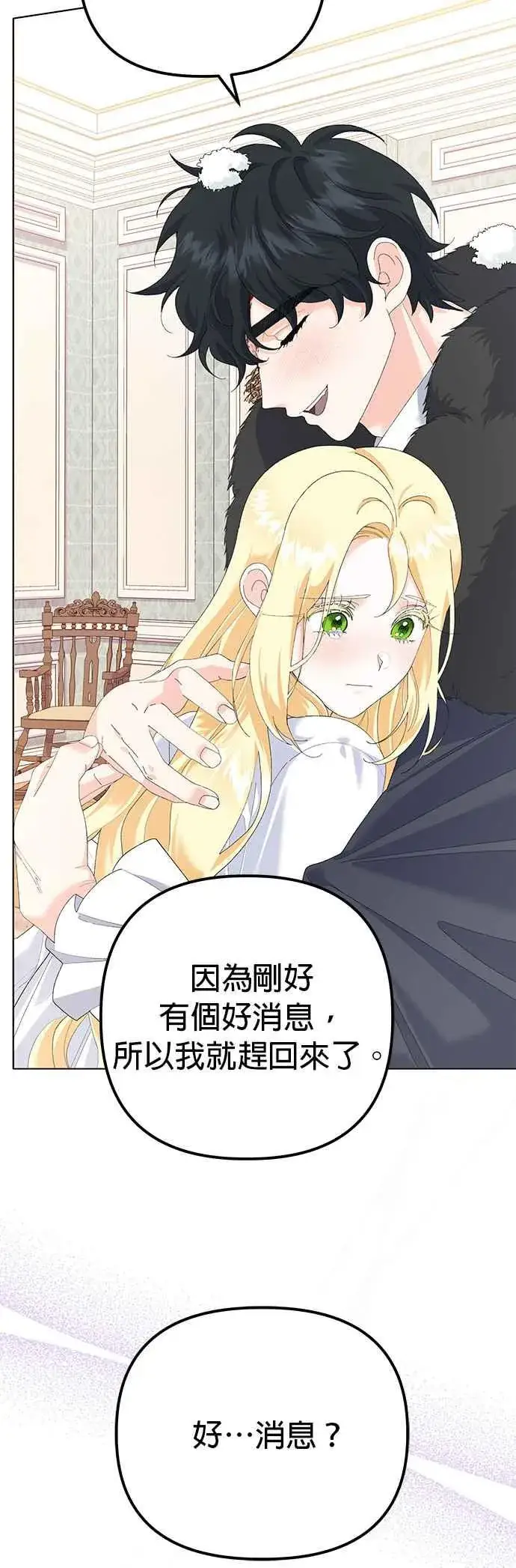 《嫁给了野兽公爵》第41话图63