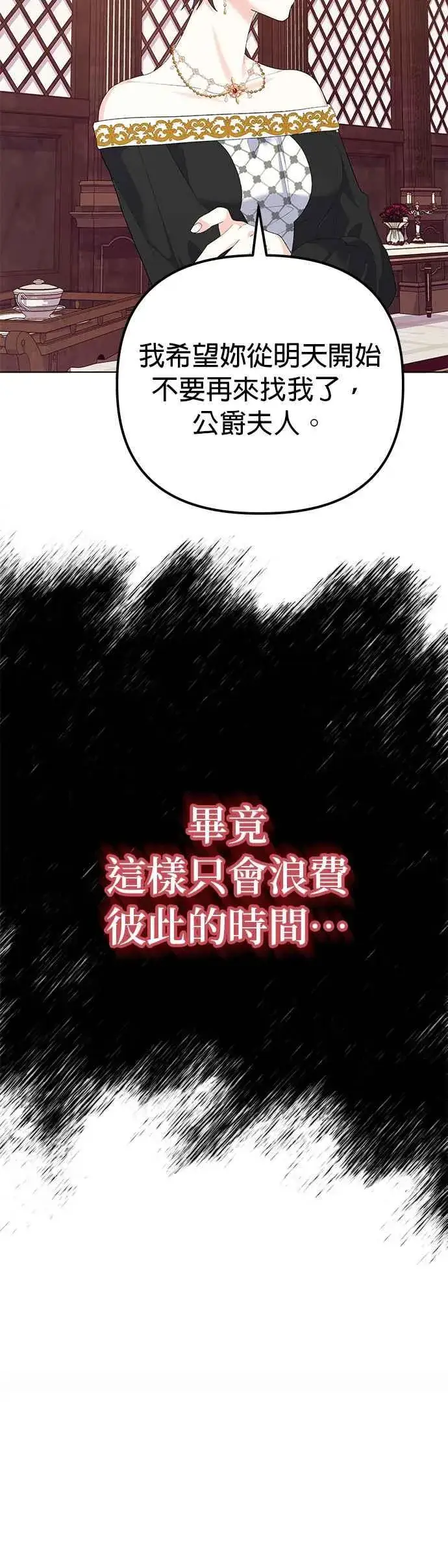 《嫁给了野兽公爵》第41话图8