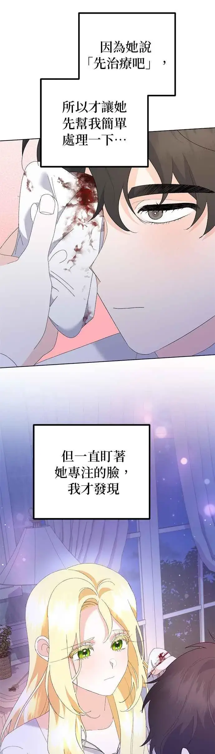 《嫁给了野兽公爵》第42话图2