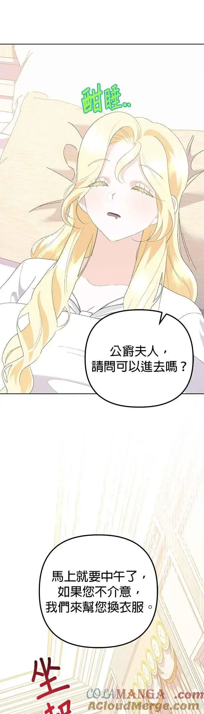 《嫁给了野兽公爵》第42话图25