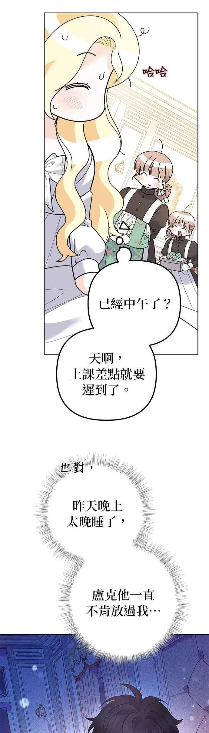 《嫁给了野兽公爵》第42话图27
