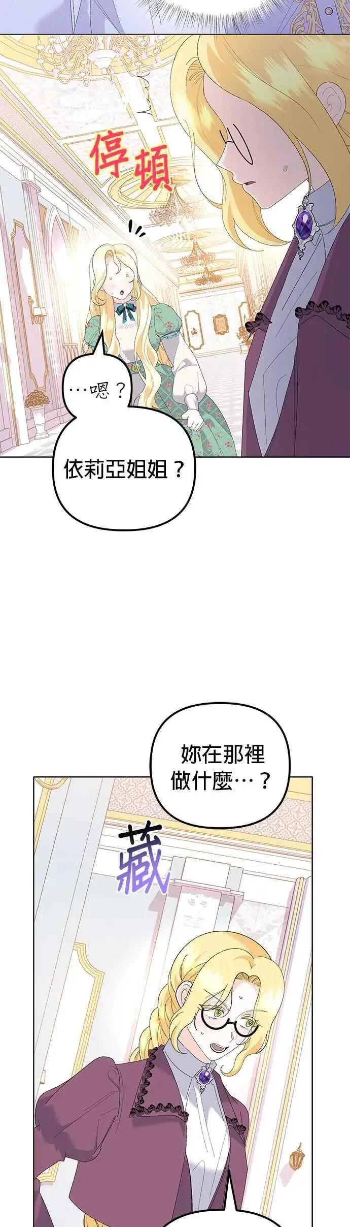 《嫁给了野兽公爵》第42话图35