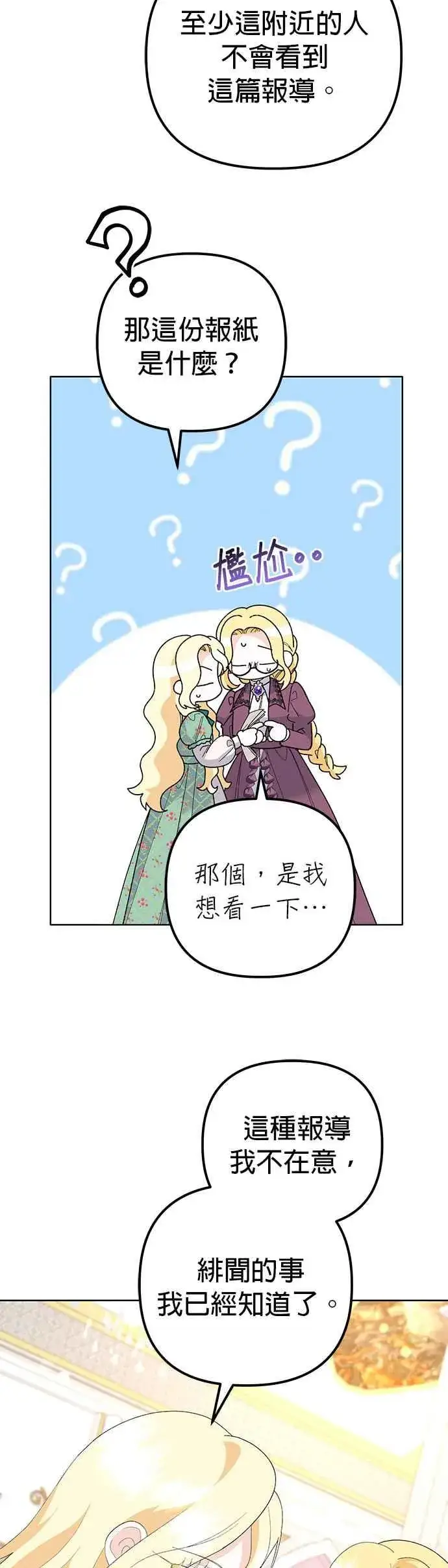 《嫁给了野兽公爵》第42话图39