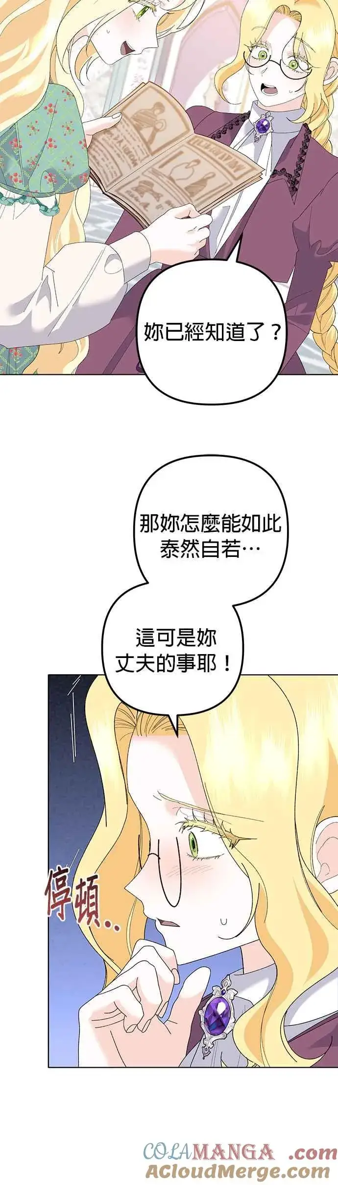 《嫁给了野兽公爵》第42话图40