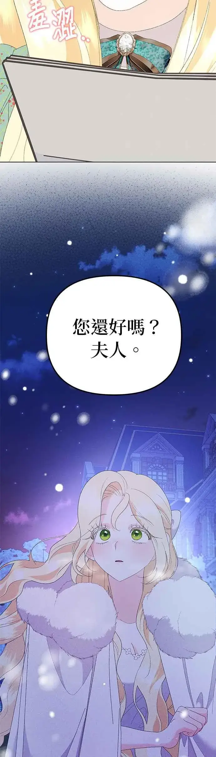 《嫁给了野兽公爵》第42话图42