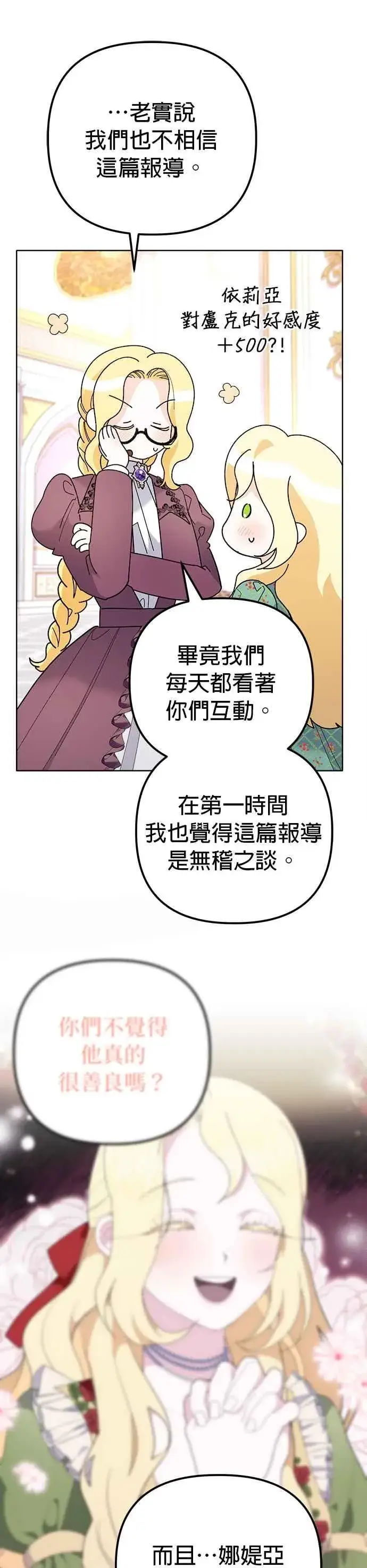 《嫁给了野兽公爵》第42话图48