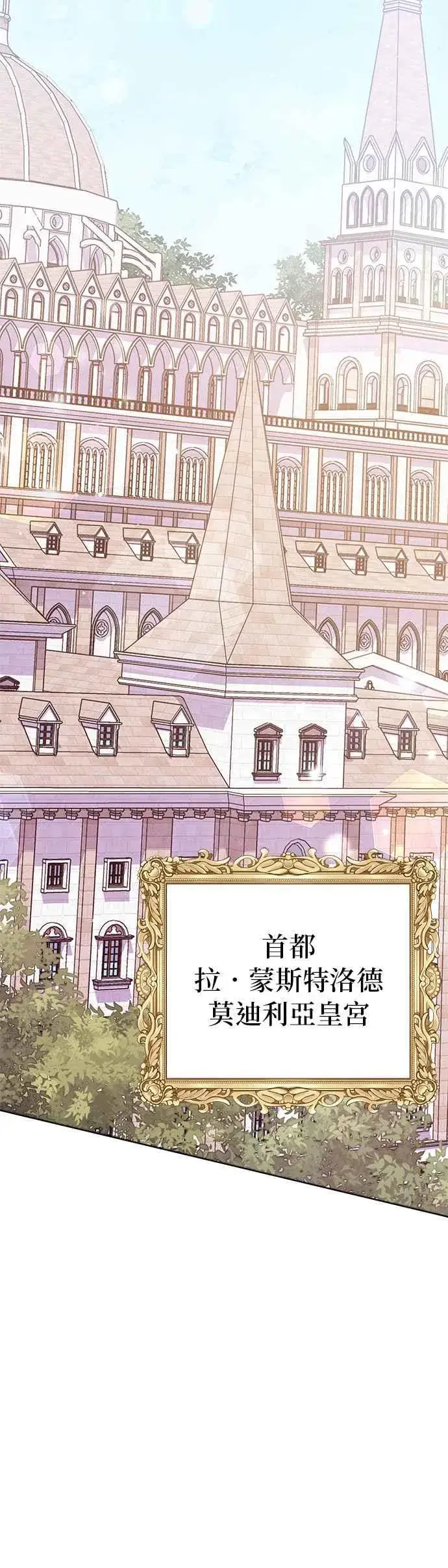 《嫁给了野兽公爵》第42话图54