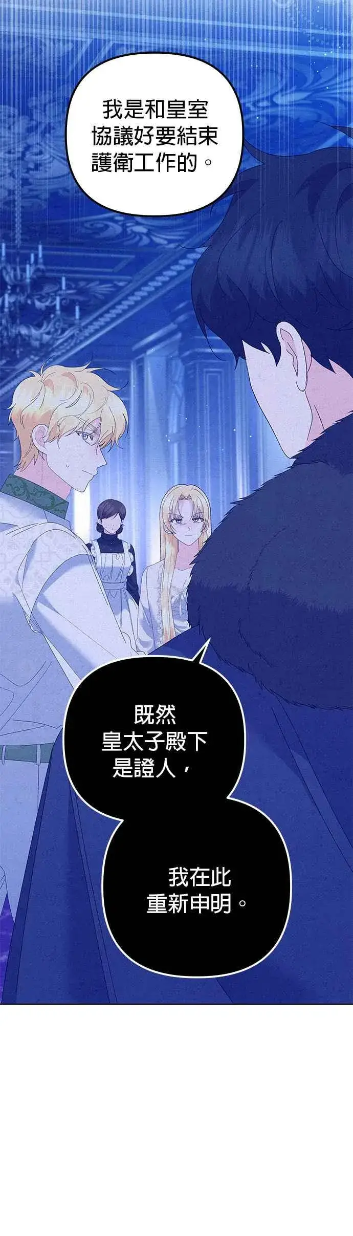 《嫁给了野兽公爵》第42话图8