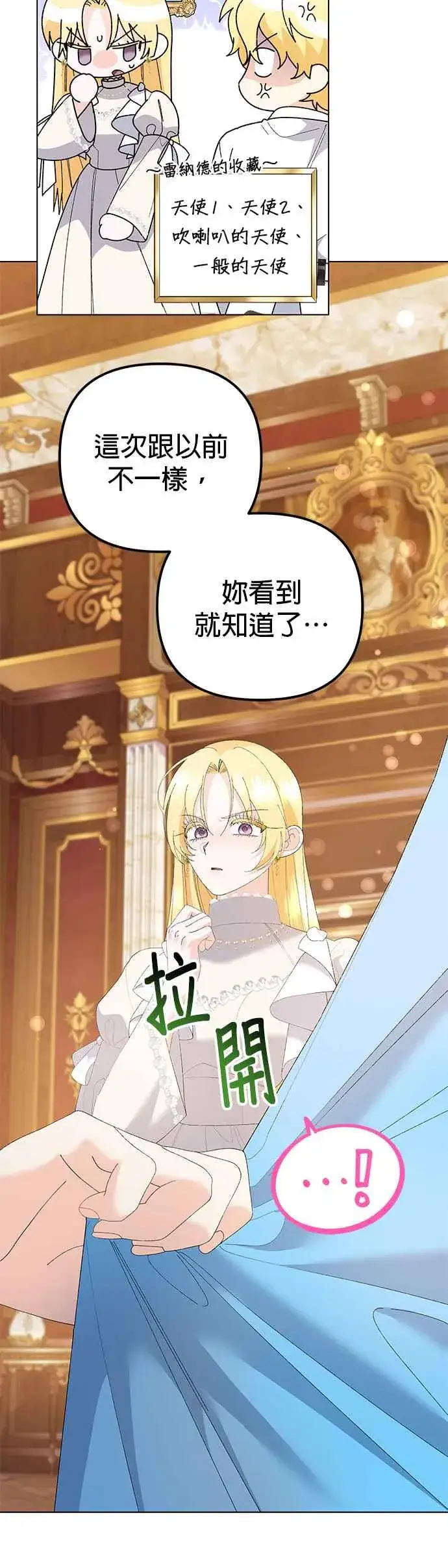 《嫁给了野兽公爵》第43话图20