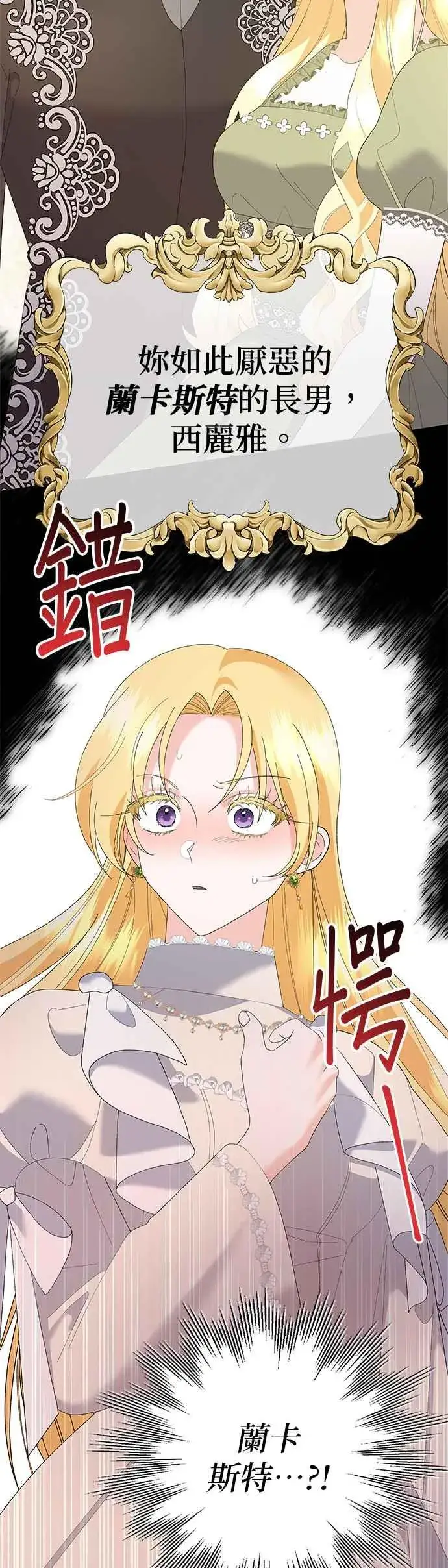 《嫁给了野兽公爵》第43话图23