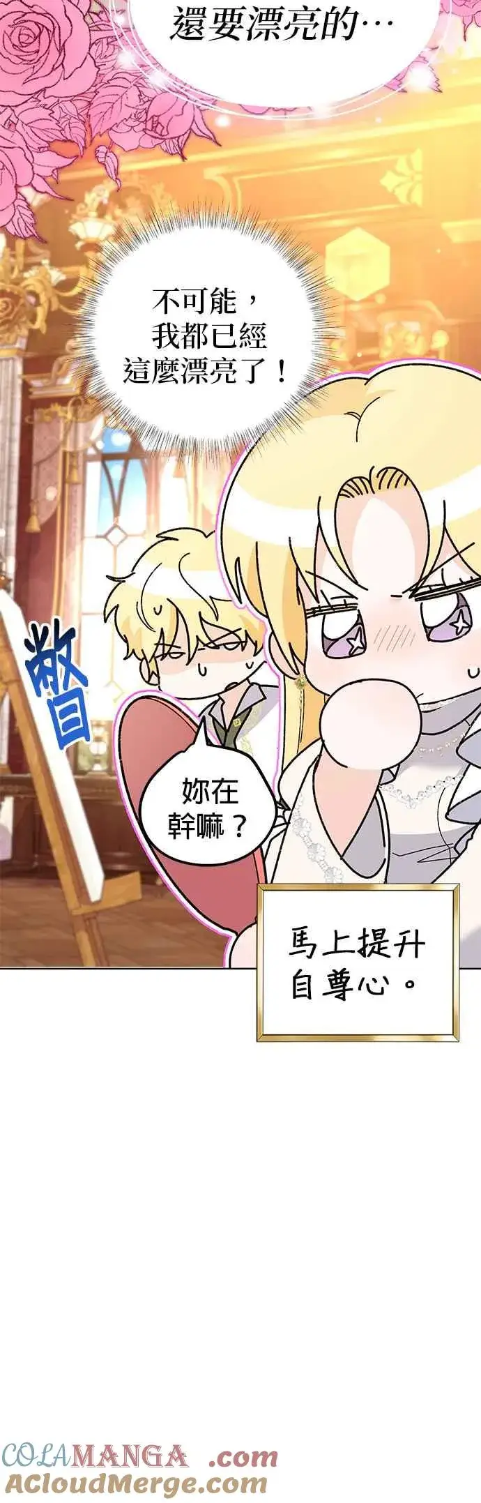 《嫁给了野兽公爵》第43话图28