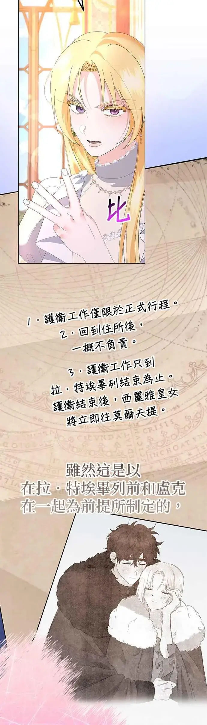 《嫁给了野兽公爵》第43话图3
