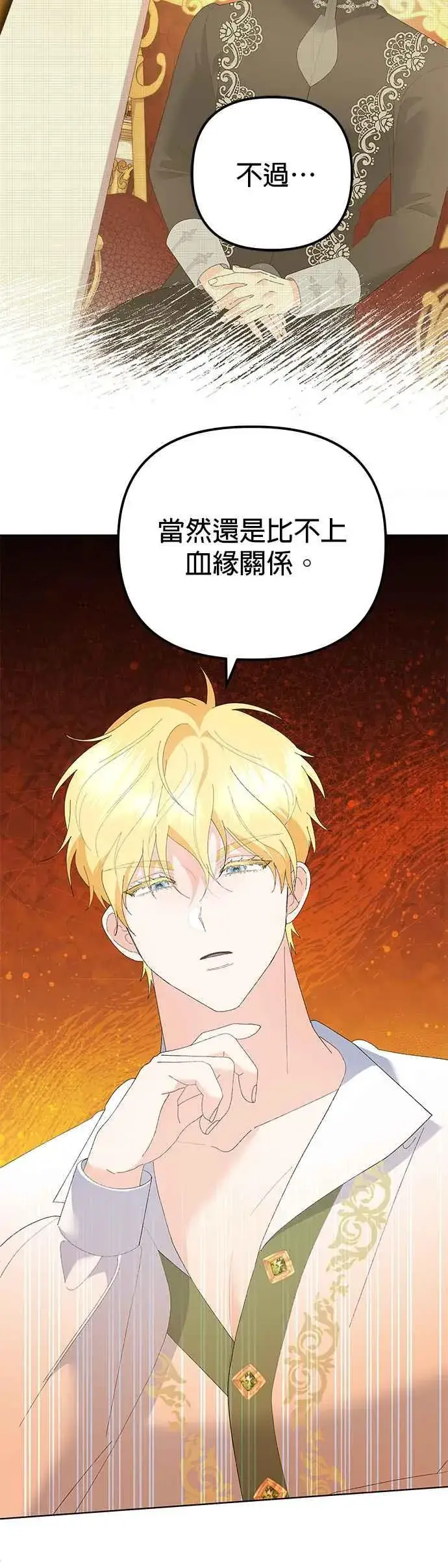 《嫁给了野兽公爵》第43话图30