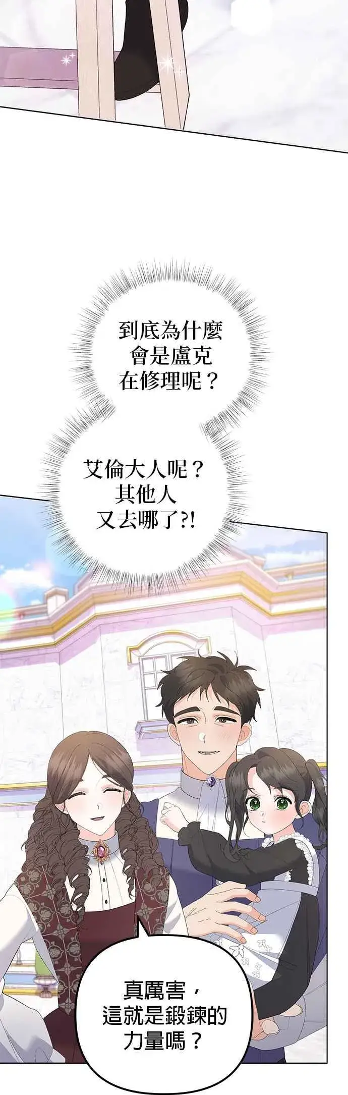 《嫁给了野兽公爵》第43话图35