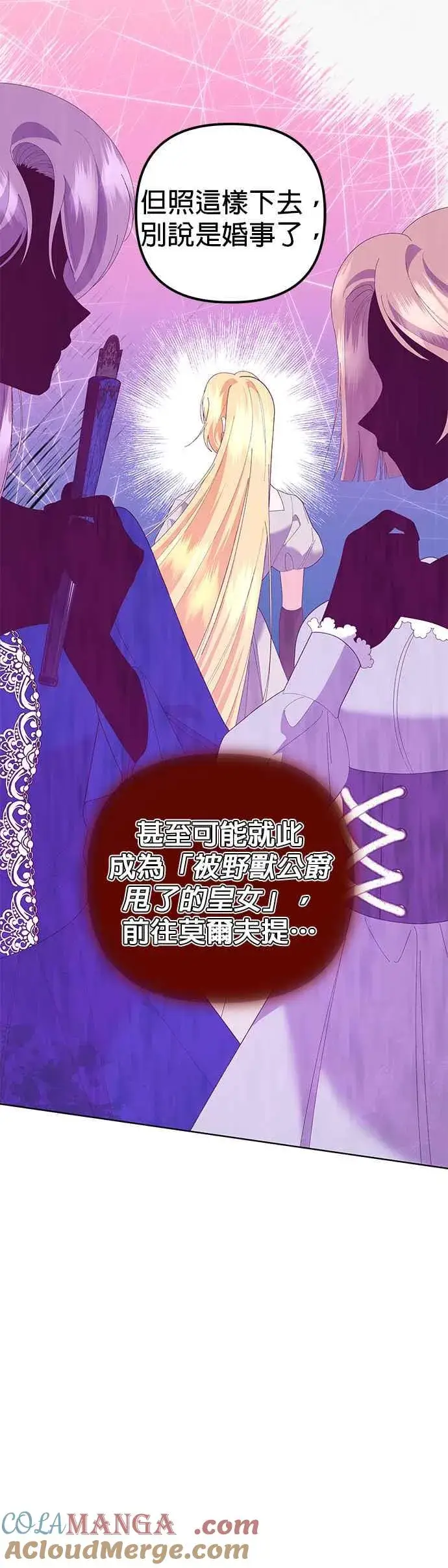 《嫁给了野兽公爵》第43话图4