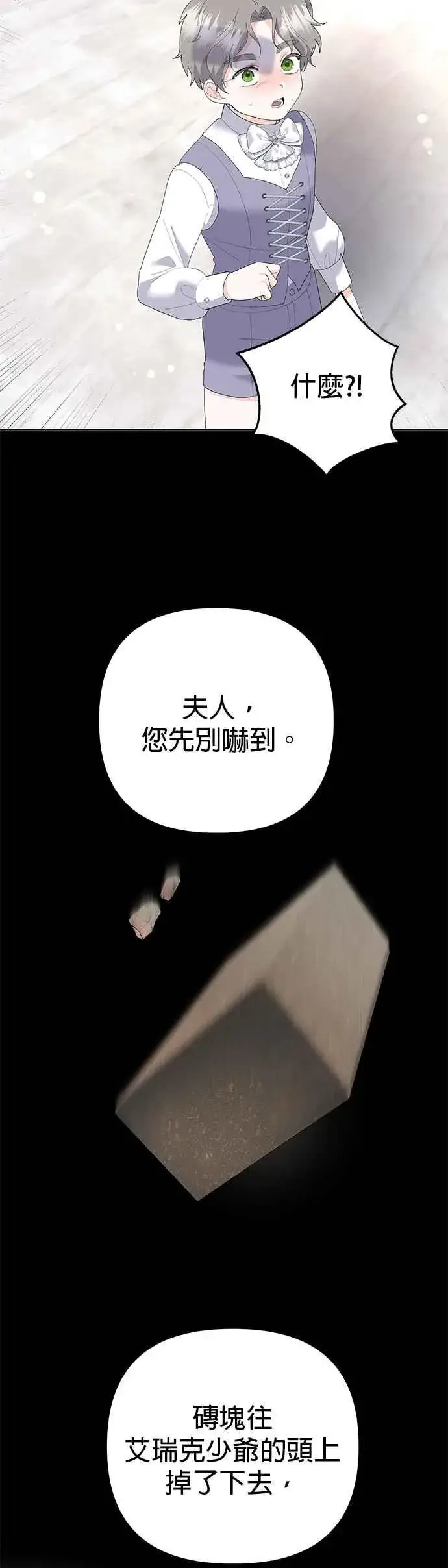《嫁给了野兽公爵》第43话图42