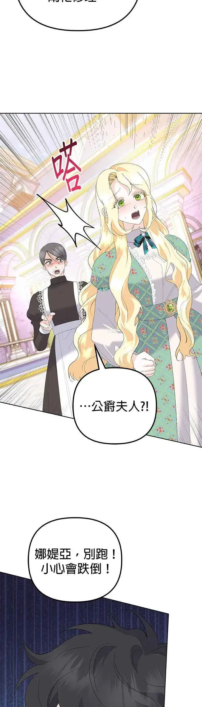 《嫁给了野兽公爵》第43话图45