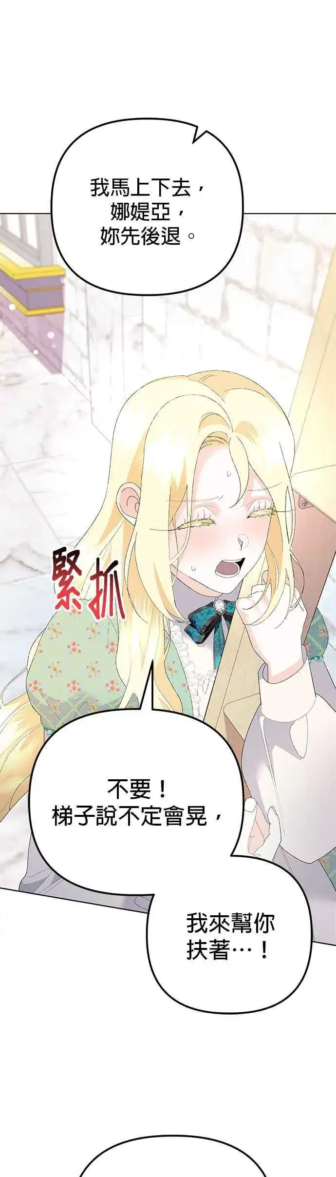 《嫁给了野兽公爵》第43话图48
