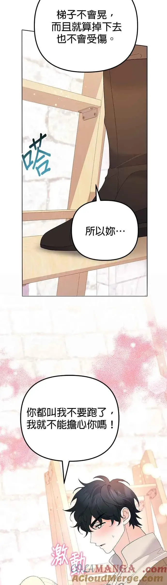《嫁给了野兽公爵》第43话图49