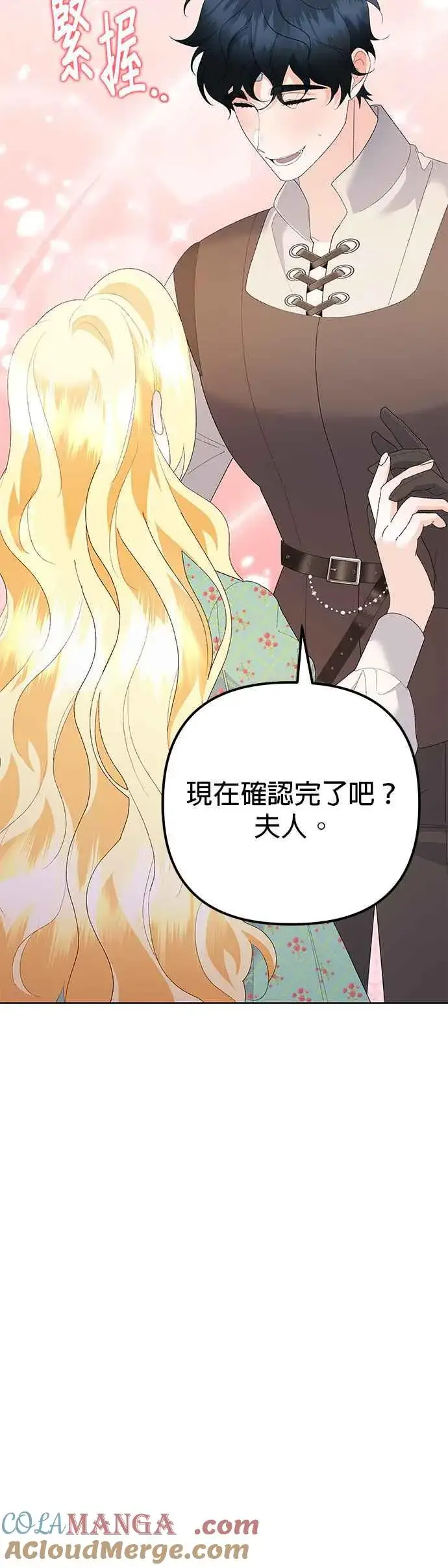《嫁给了野兽公爵》第43话图55