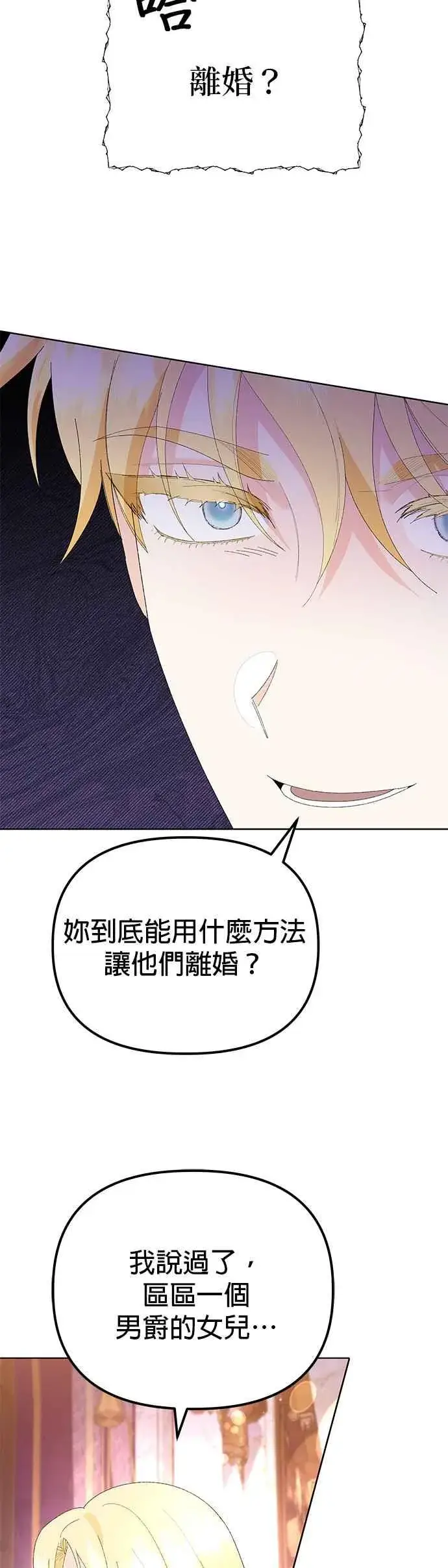 《嫁给了野兽公爵》第43话图6