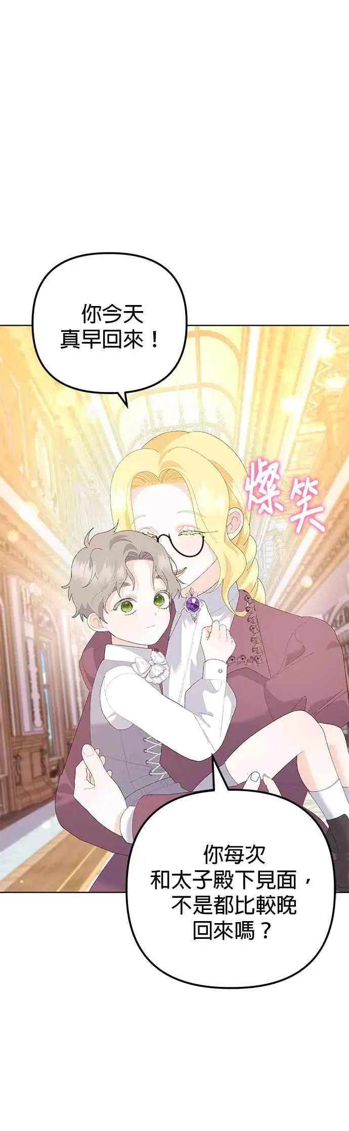 《嫁给了野兽公爵》第43话图63