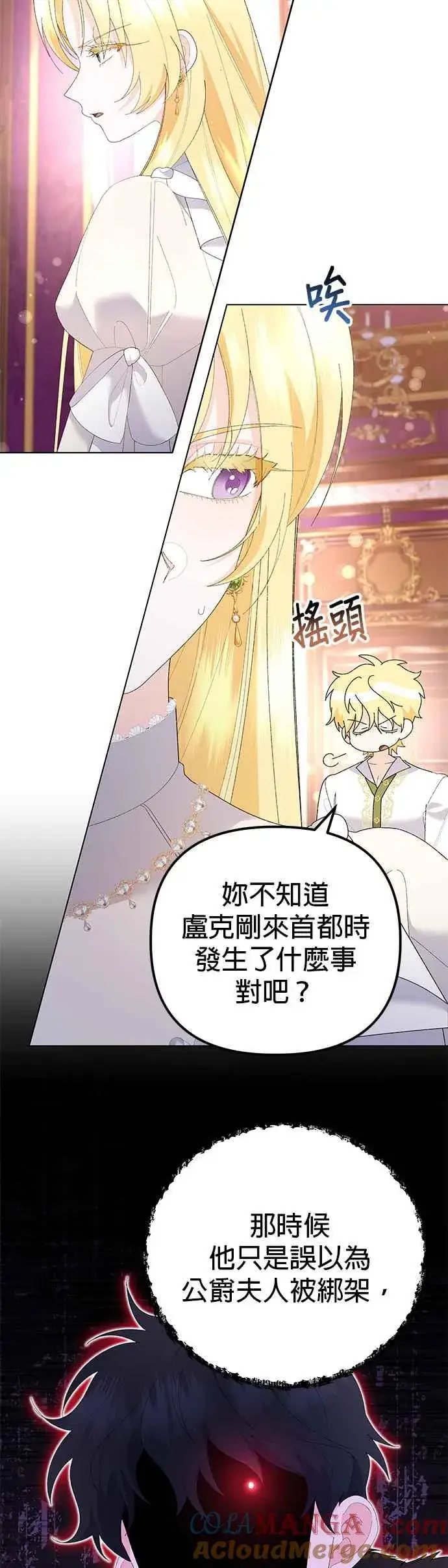 《嫁给了野兽公爵》第43话图7