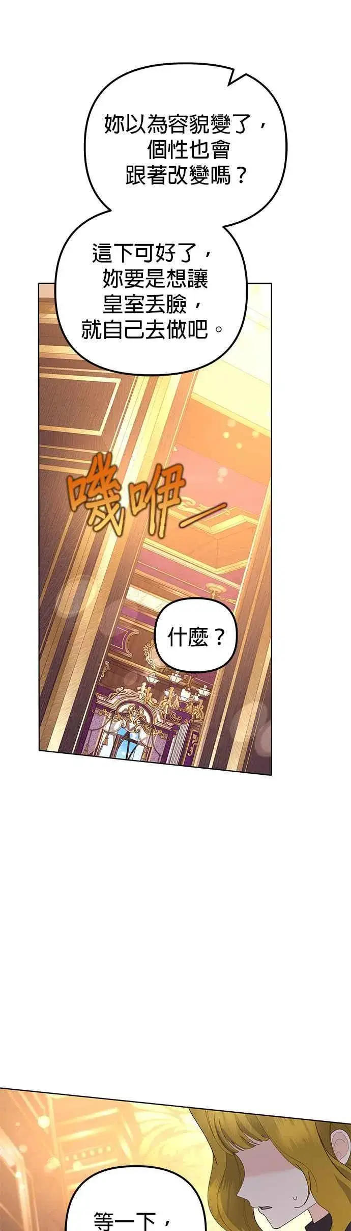 《嫁给了野兽公爵》第43话图9