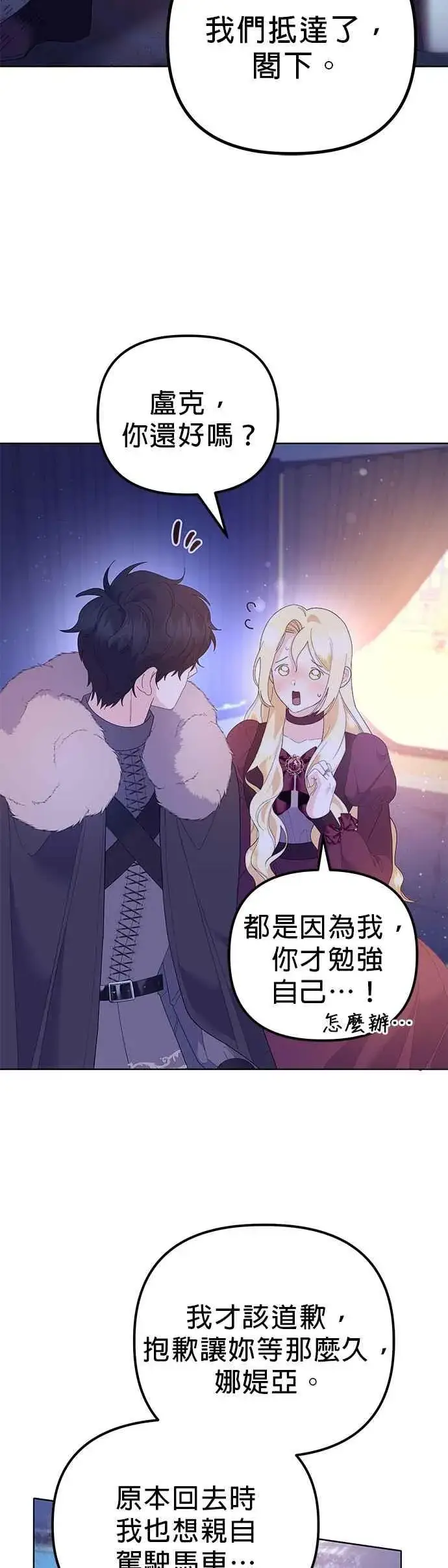 《嫁给了野兽公爵》第44话图11