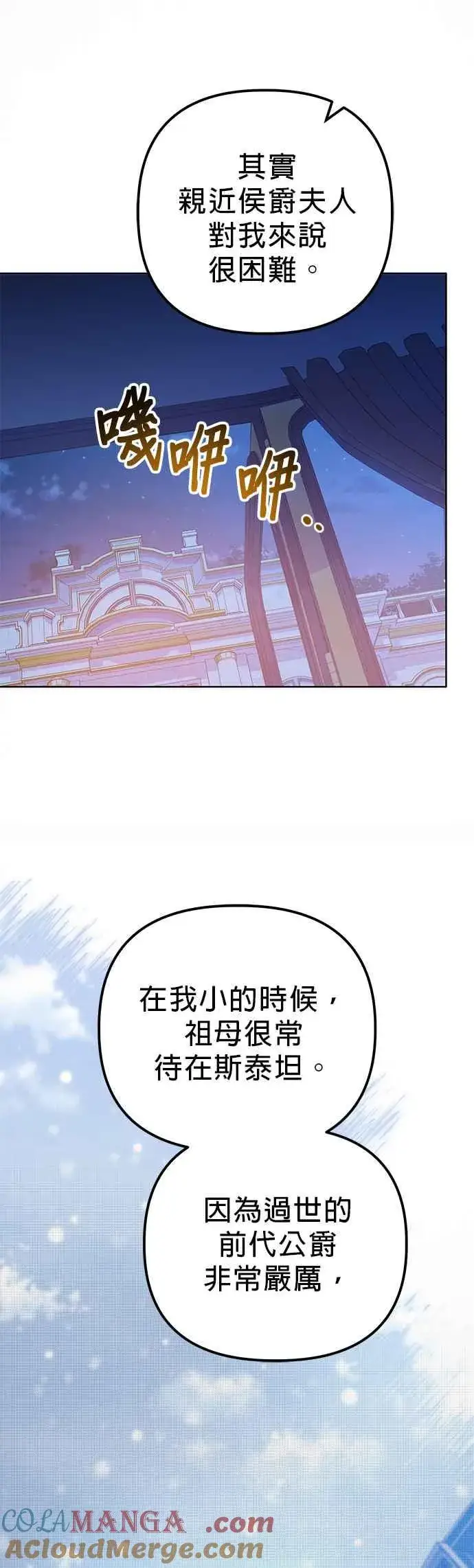 《嫁给了野兽公爵》第44话图13