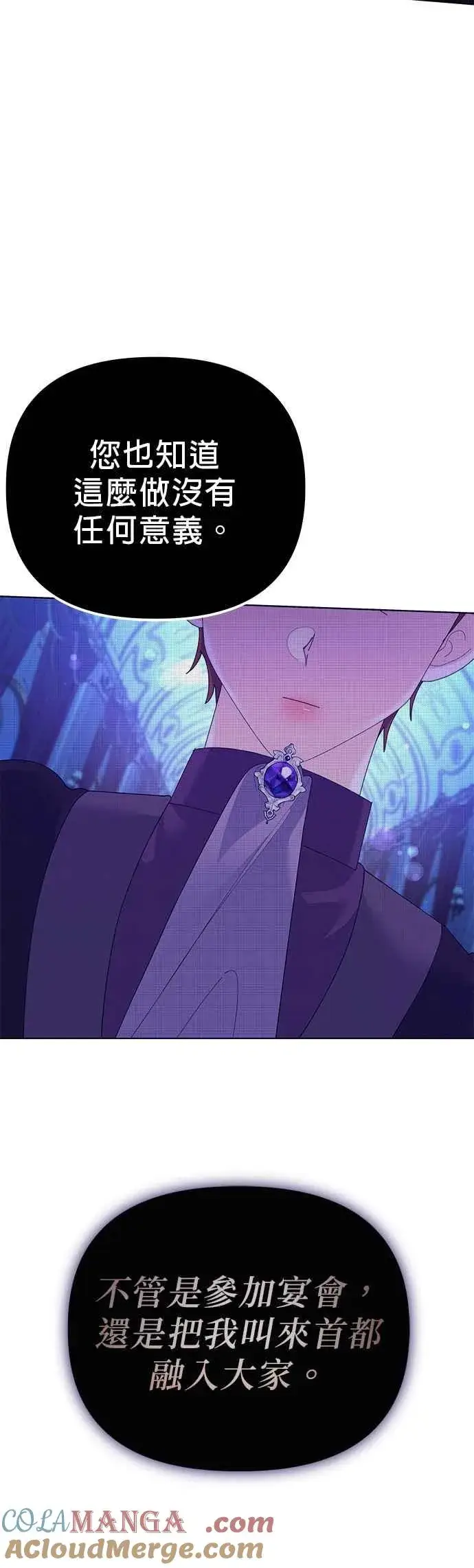 《嫁给了野兽公爵》第44话图16