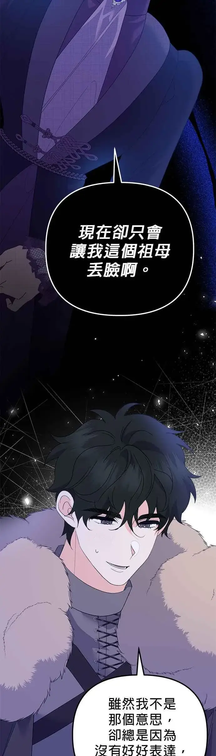 《嫁给了野兽公爵》第44话图18