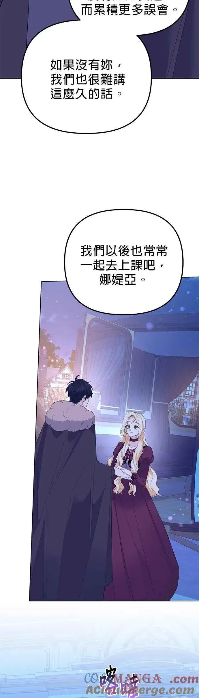 《嫁给了野兽公爵》第44话图19