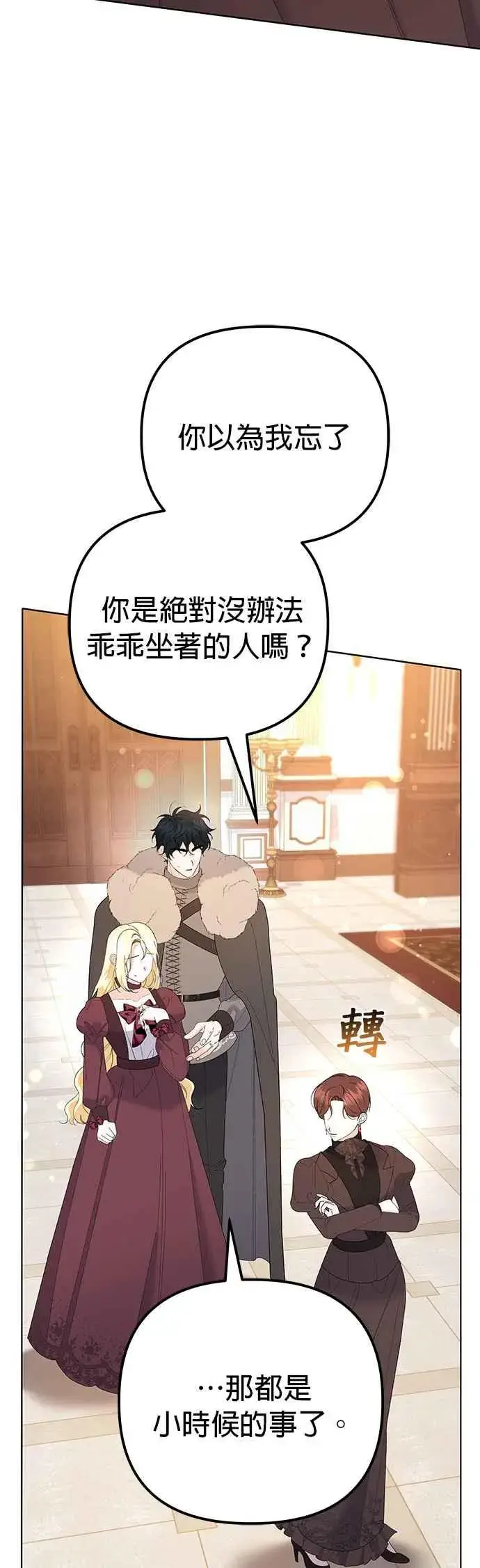 《嫁给了野兽公爵》第44话图2