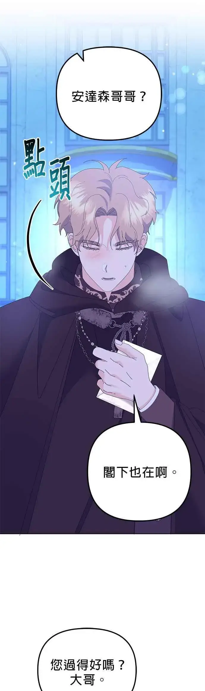 《嫁给了野兽公爵》第44话图21